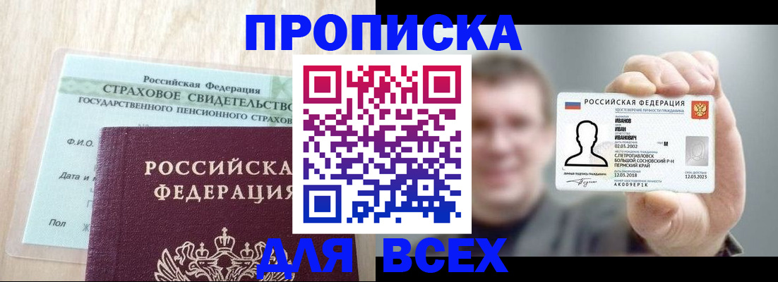 временная регистрация в Новоузенске